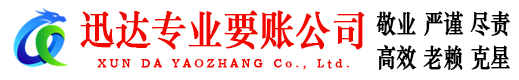 黄岛收债公司
