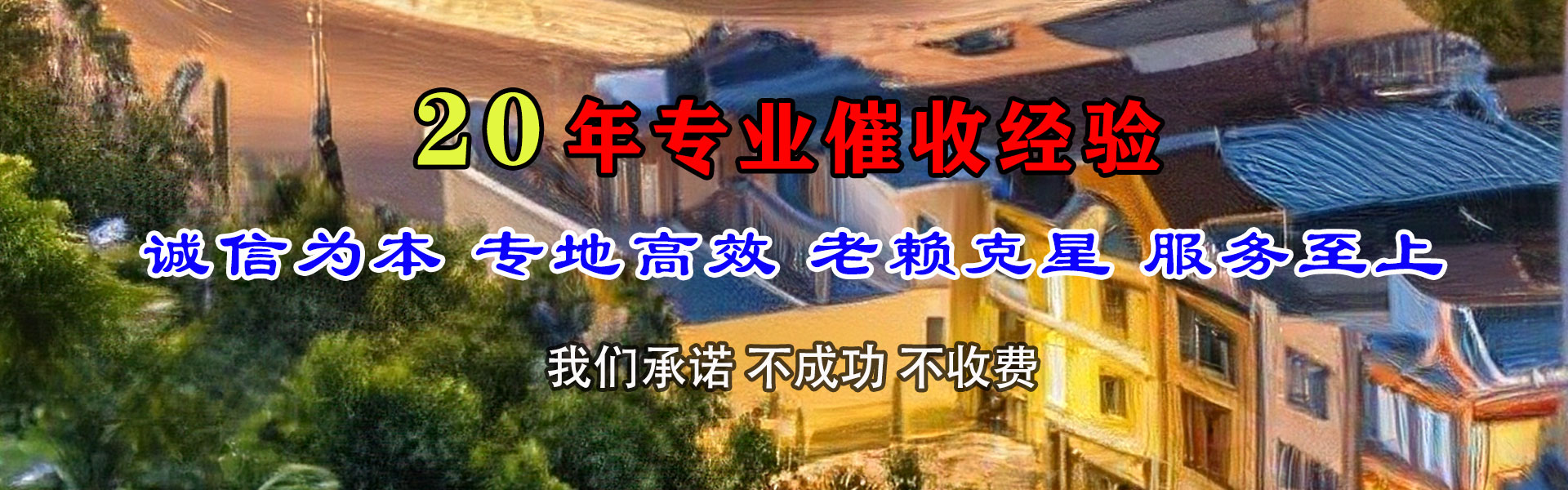 黄岛讨债公司
